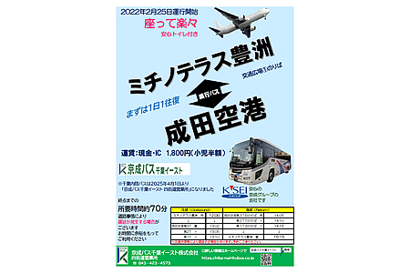 高速豊洲成田線