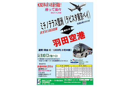 高速豊洲羽田線